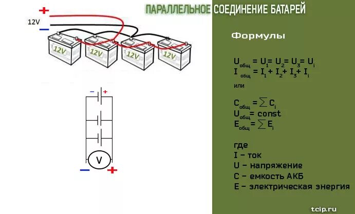 Последовательное соединение батарей емкость. Параллельное соединение АКБ 12в. Емкость АКБ при последовательном соединении. Параллельное соединение аккумуляторных батарей схема. Последовательное соединение батареек сила тока и напряжение.