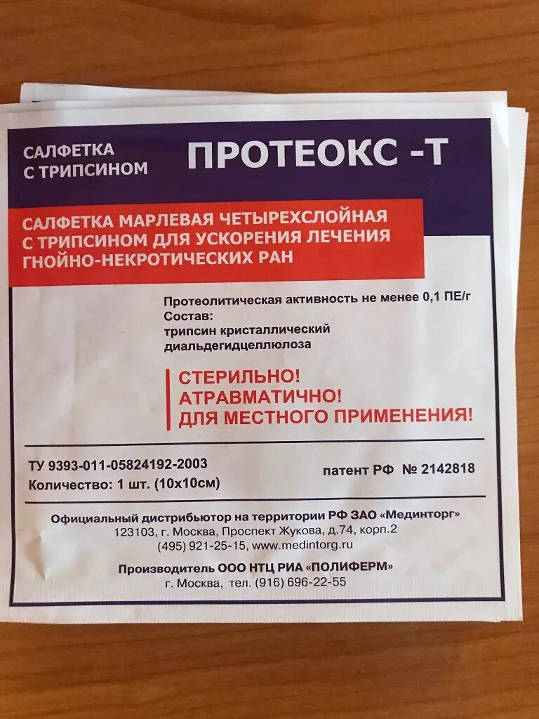 Спрей от пролежней для лежачих больных. Самый эффективный препарат от пролежни. Спрей от пролежней для лежачих больных. Мазь для пролежней для лежачих больных лечения пролежней. Средства от пролежней для лежачих больных menalind.