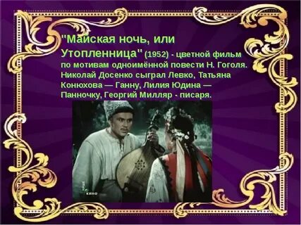 Краткое содержание рассказа майская ночь