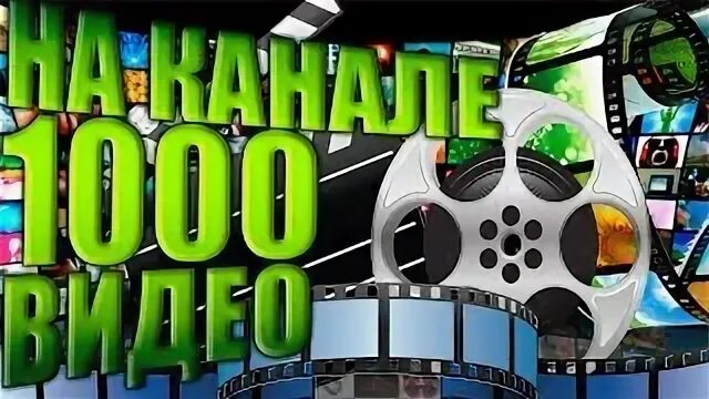 Видео тысячи