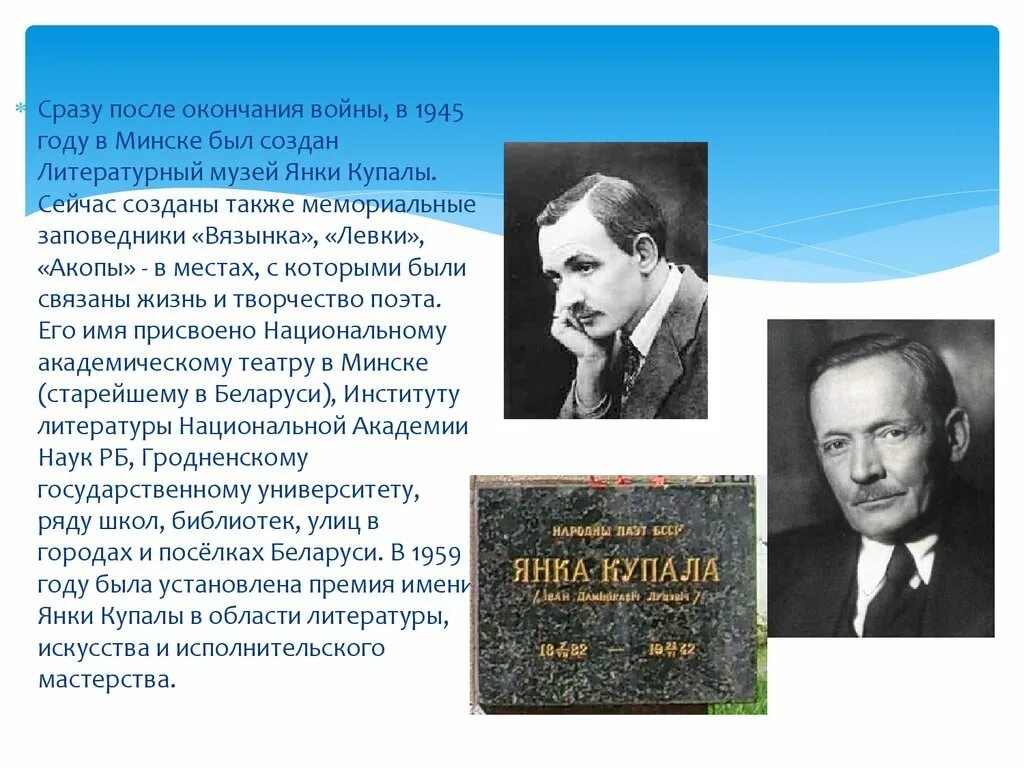 Настоящее имя янки купалы. Краткая биография Янки Купалы. Я Купала. Белорусской литературы Янки Купалы.