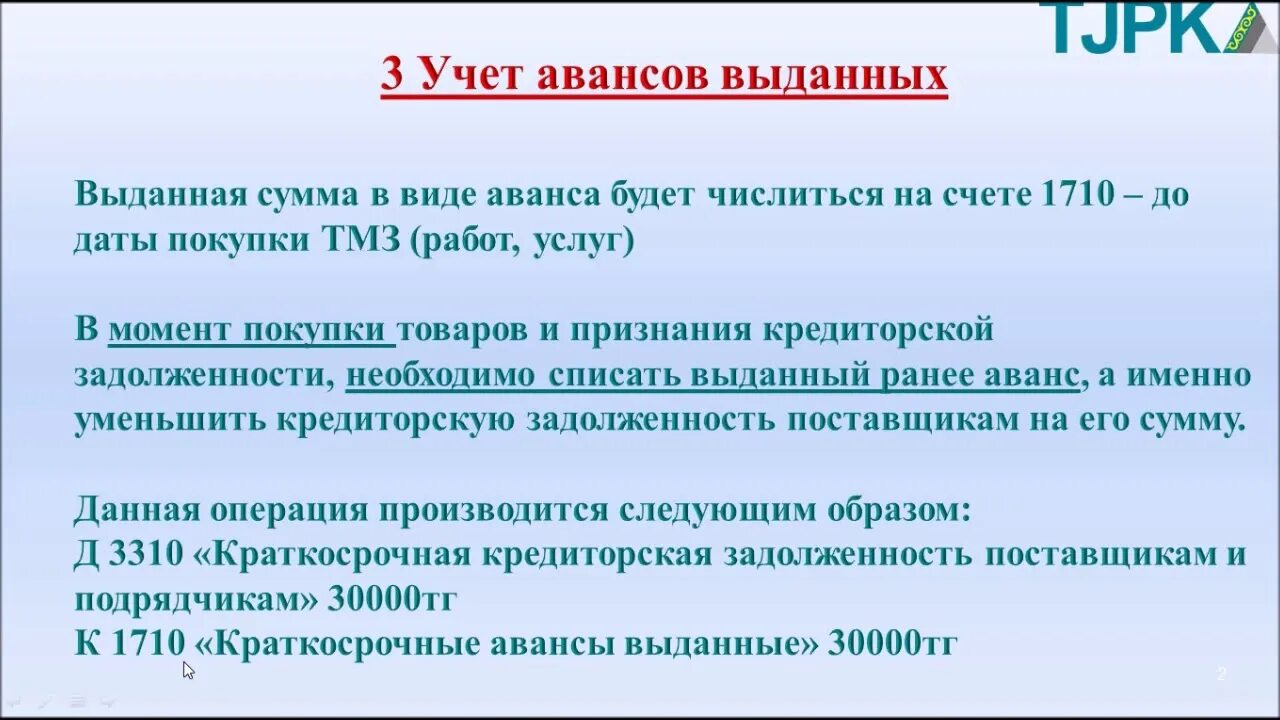 Учёт авансов выданных. Проводки с авансов выданных. Учет авансов выданных и полученных. Как закрываются авансы выданные. Без учета аванса