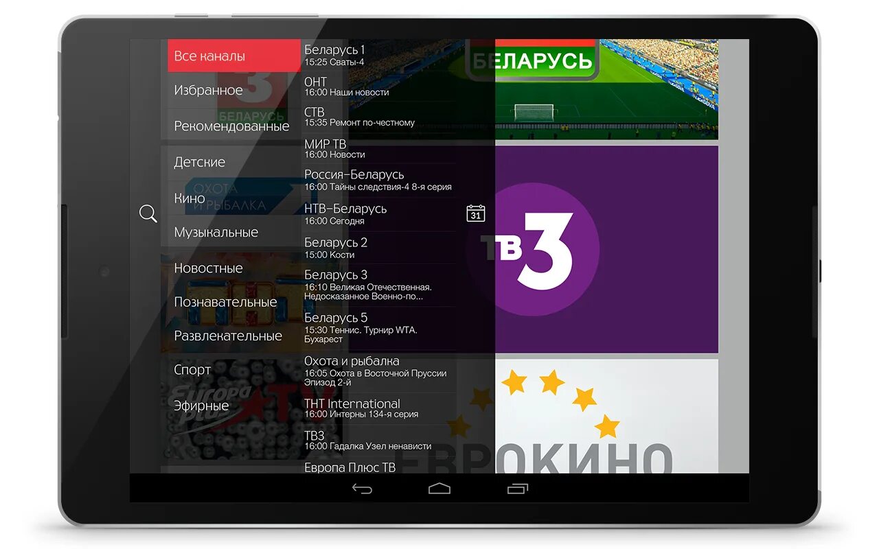 МТС ТВ Беларусь. ТВ МТС Беларусь APK. МТС Android 4. Сб ТВ Беларусь.