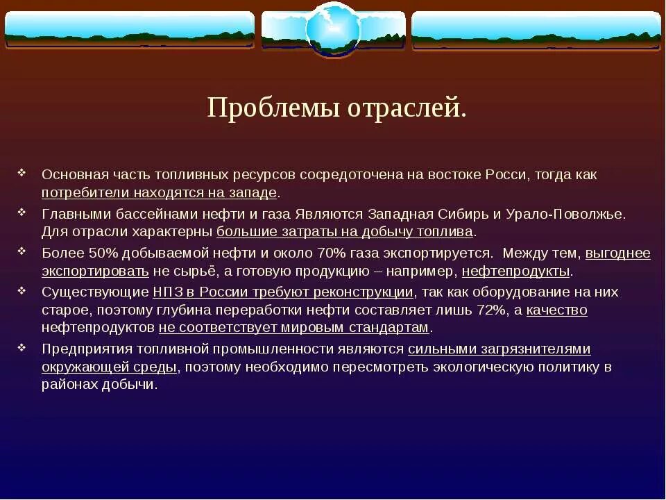 Характеристика отраслей топливной промышленности. Ведущая отрасль топливной промышленности. Главные отрасли топливной промышленности. Центры топливной промышленности. Ведущая отрасль топливной промышленности.