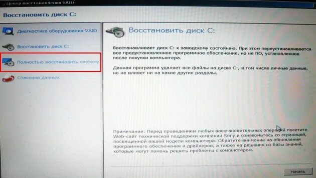 Восстановление windows. Как сбросить пк до заводских настроек windows 7. Как сброс настроек сделать на ноуте. Заводские настройки ноутбука. Как восстановить настройки на ноутбуке.