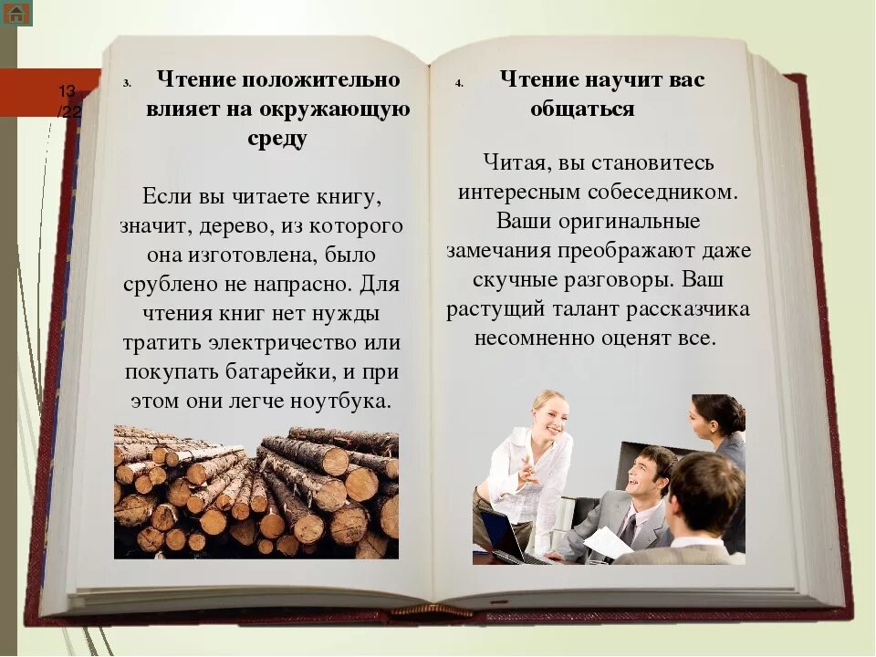 Книга повлиявшая на жизнь