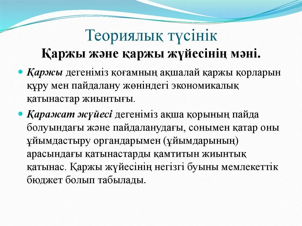 Теориялық білім. Қаржы сауаттылығы презентация. Қаржы дегеніміз не. Қаржылық білім слайды презентации. Экономика дегеніміз не.