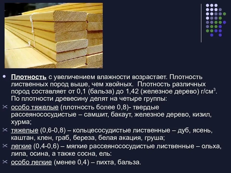 Плотность сосны кг м3 таблица. Плотность дерева кг/м3. Плотность пород древесины. Плотность дубовой древесины. Плотные породы древесины.