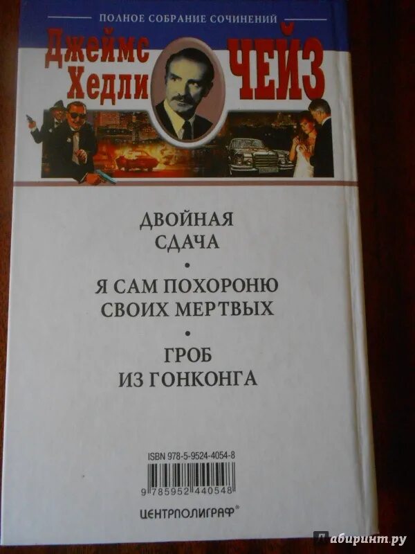 Читать книгу двойной. Двойной контроль книга. книги с двойным названием. книга с двойным входом. чейз дж.х. &quot;двойная сдача&quot;.