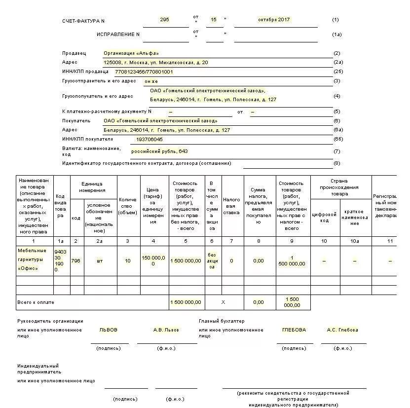 Пример заполненной счет фактуры. Счет-фактура бланк образец заполнения. Счет фактура 2019 образец бланк Узбекистан. Счёт-фактура образец заполненный.