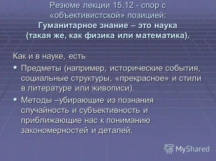 Знание лекции