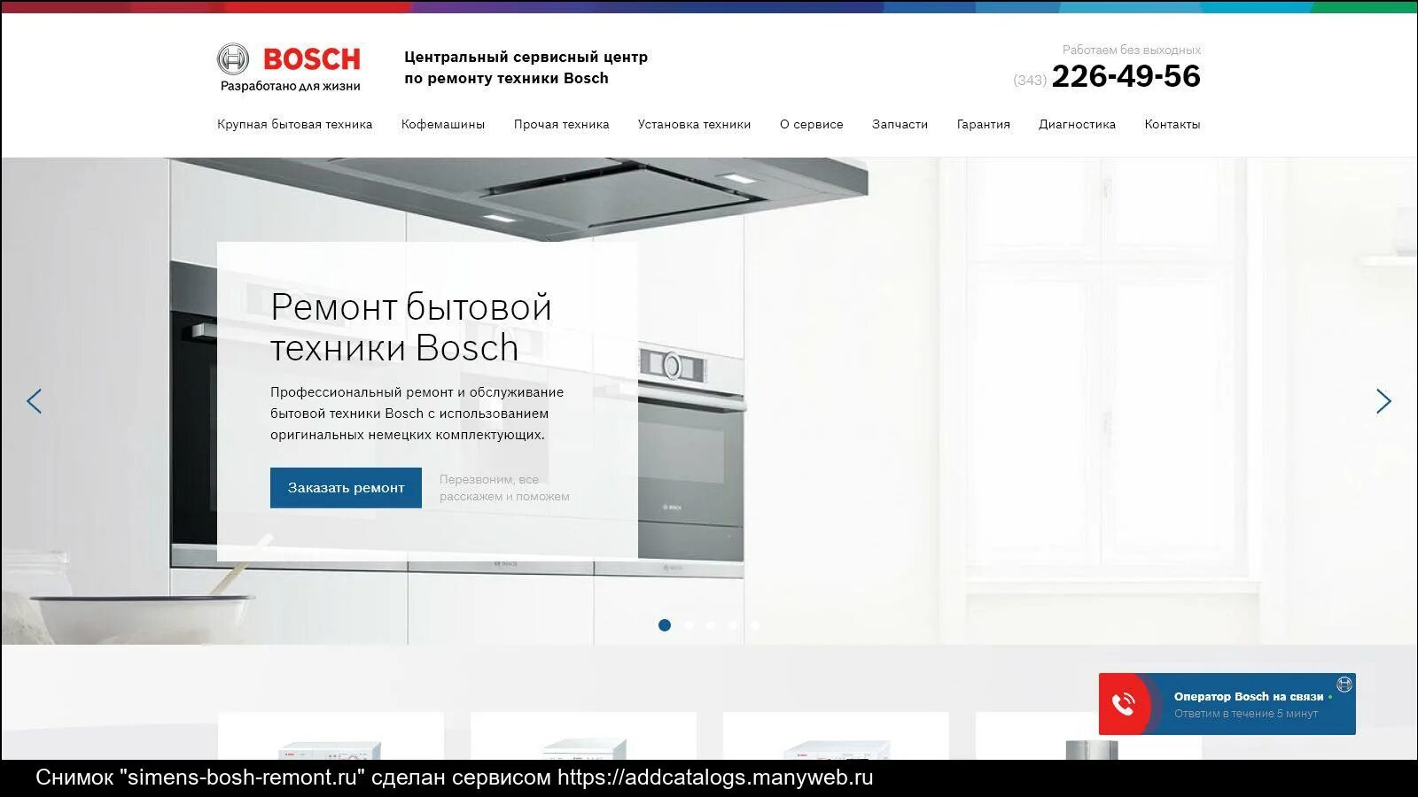 Бош центр сайт. Сервисный центр. сервис центр bosch. сервисный центр бытовой техники bosch. техника бош.