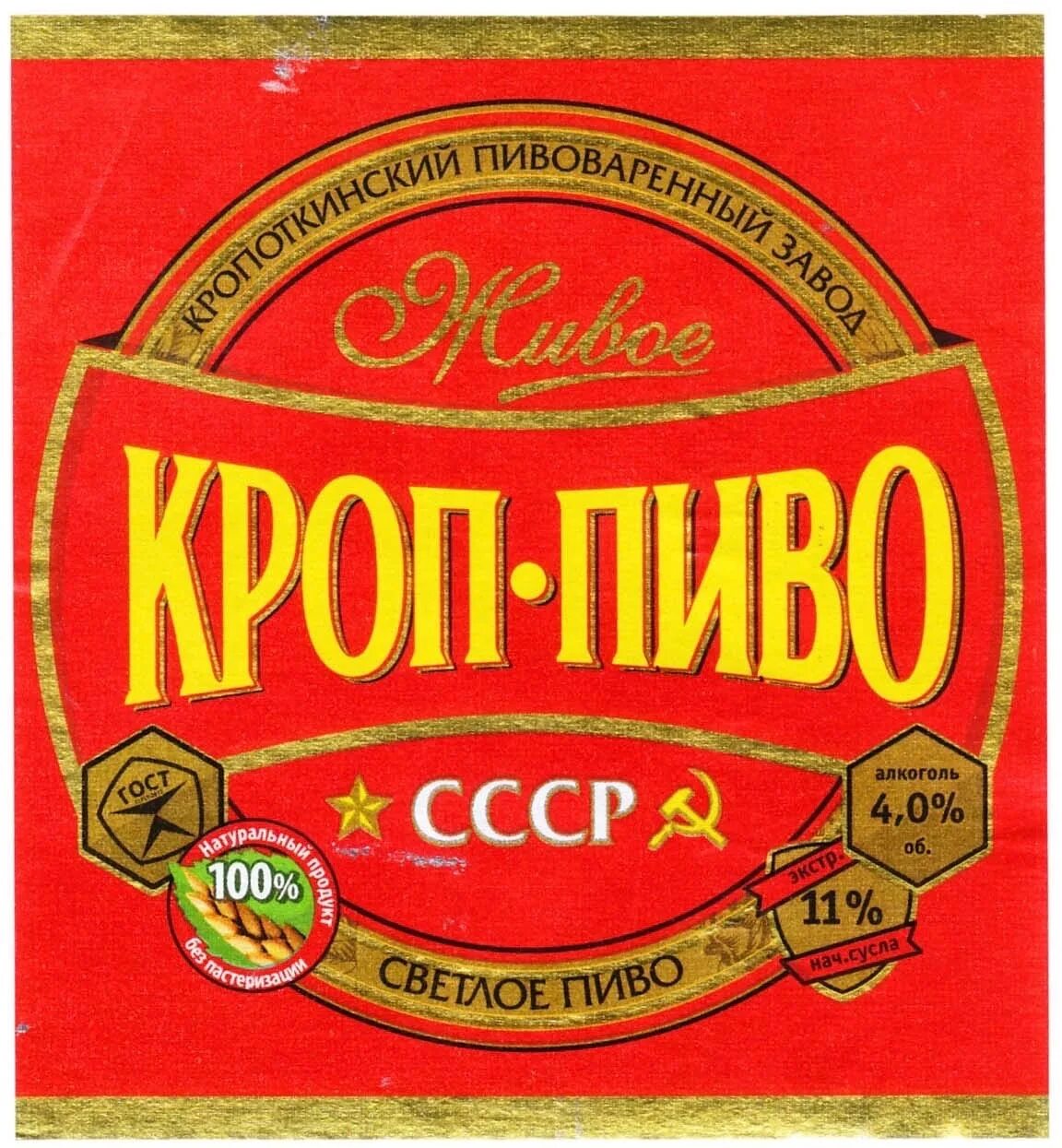 Кропоткин пиво. Кроп-пиво СССР Кропоткин. Кроп пиво СССР. Шумерское пиво Кропоткин. Пиво СССР Кропоткин.