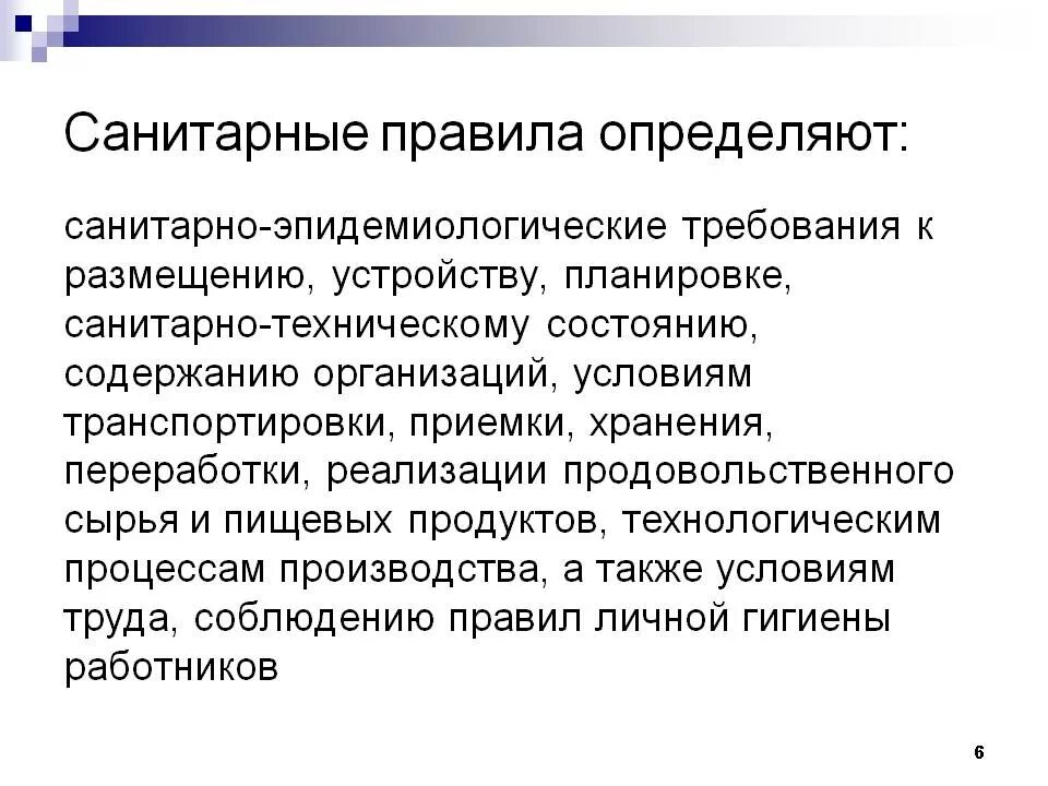 Санпин требования к производству. Санитарно-гигиенический акт предприятия общественного питания. Санитарные правила. Санитарные требования. Санитарные правила торговых предприятий.