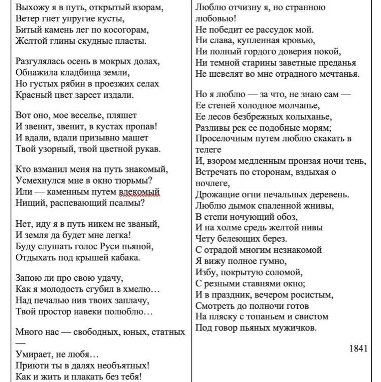 Рифмы стихотворения родина. Стихотворение осенняя Воля. Осенняя Воля анализ. Осенняя Воля блок стих. Осенняя Воля блок текст.