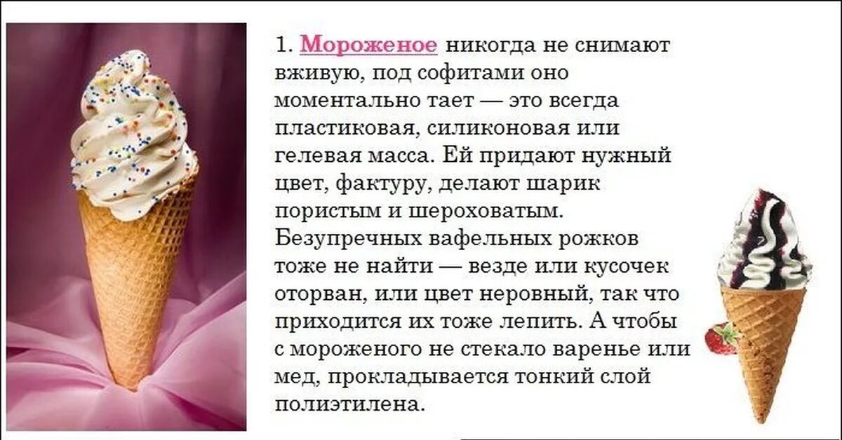 Мороженое примеры. Интересные факты о рекламе. Мороженое реклама. Реклама любого товара. Самые интересные факты о мороженом.