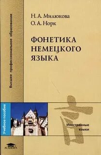 Немецкая ученая язык
