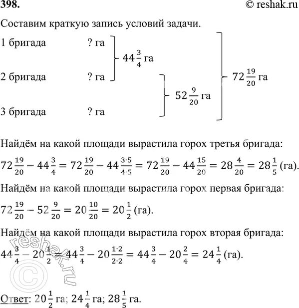 Три бригады вырастили горох. Три бригады вырастили горох на площади 72. Три бригады вырастили горох на площади 72 19/20 га. Математика 6 класс упр 398.