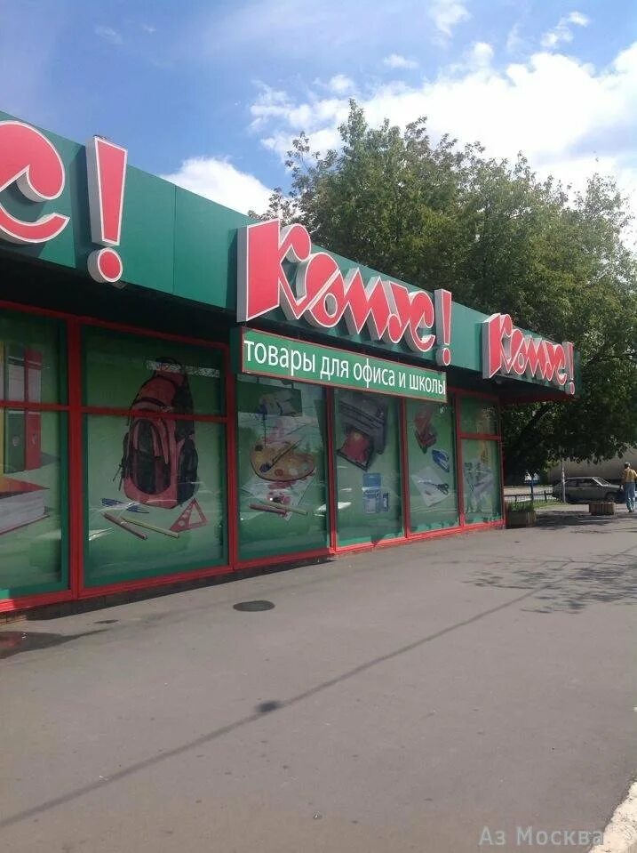 комус магазины в москве. комус магазин канцтоваров. комус митино. магазин комус рядом. комус магазин.