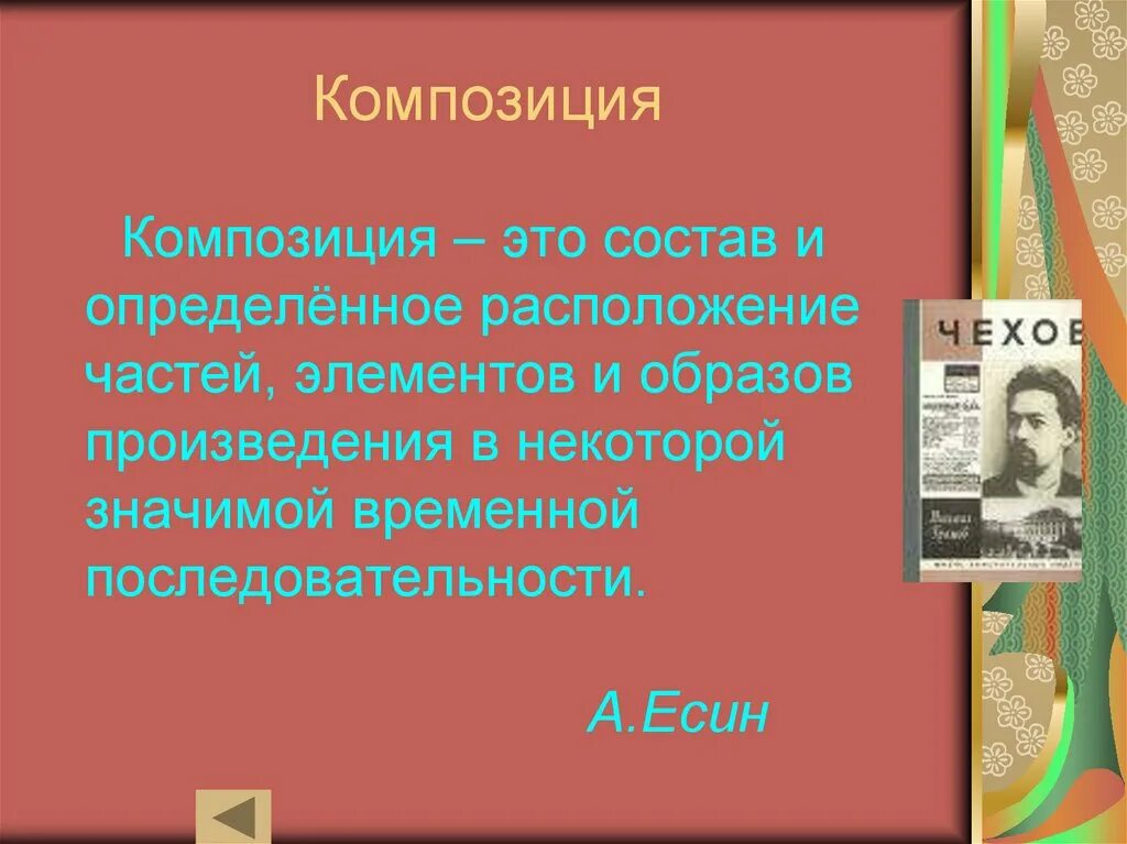 Композиция произведения это в литературе. Композиция рассказа душечка Чехова. Композиция рассказов душечка. Композиция а. п. Чехова. Душечка это