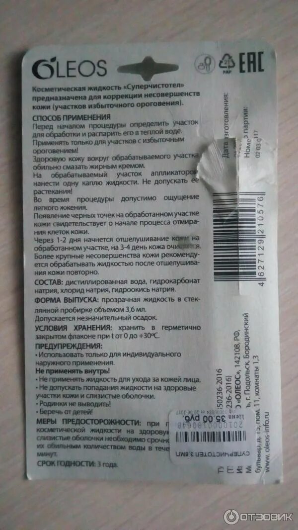 Суперчистотел инструкция по применению цена. Чистотел срок годности. Суперчистотел. Чистотел срок хранения. Срок годности чистотела жидкого.