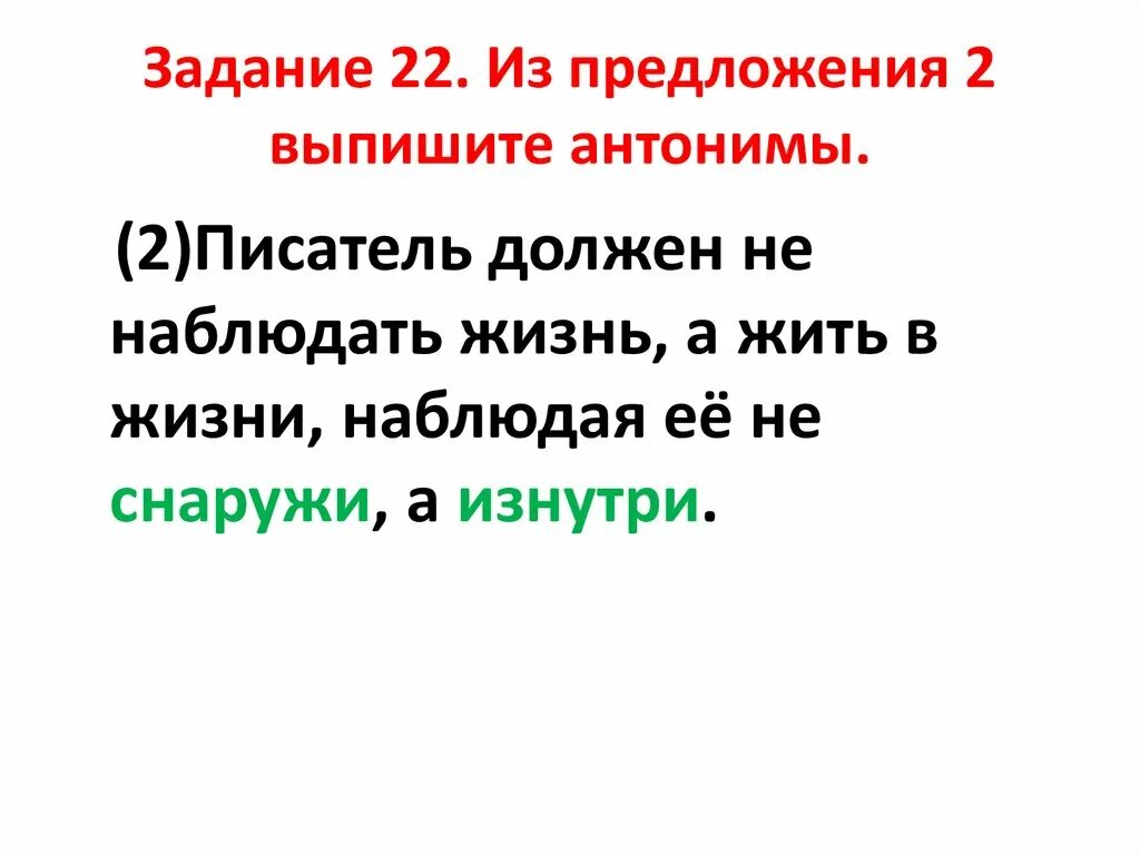 Из предложений 32 36 выпишите антонимы. 2 Предложения с антонимами. Из предложения 6-9 выпишите антонимы. Из предложений 33-38 выпишите антонимы. Из предложений 1-3 выпишите антонимы..