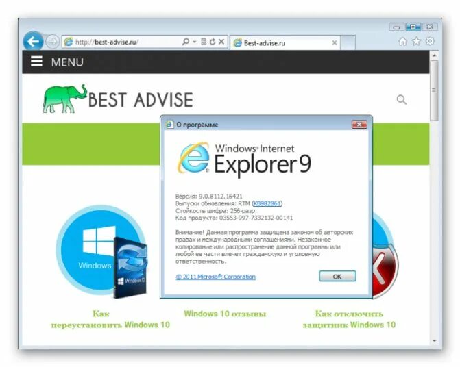 Интернет эксплорер 9