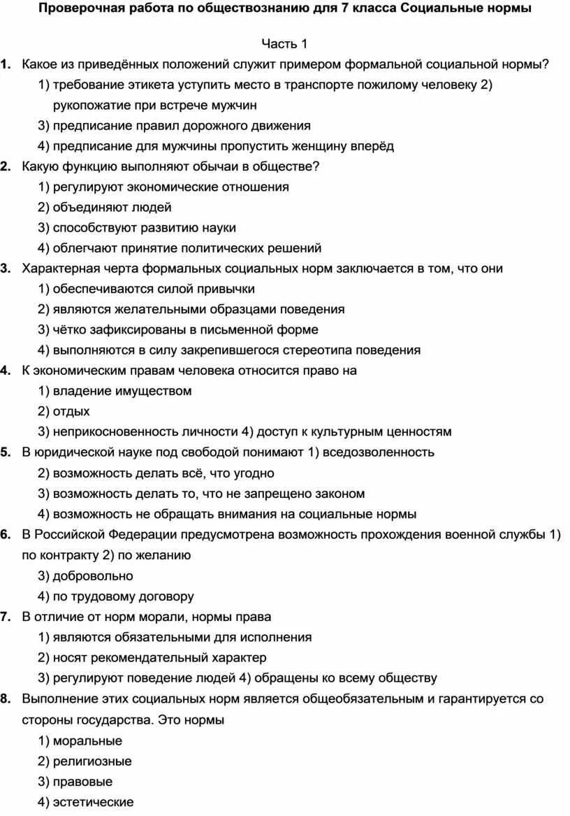 Проверочная работа по обществознанию 7 класс социальные нормы. Для работ по обществознанию. Обществознание 7 контрольная работа. Контрольная по обществознанию 7 класс.