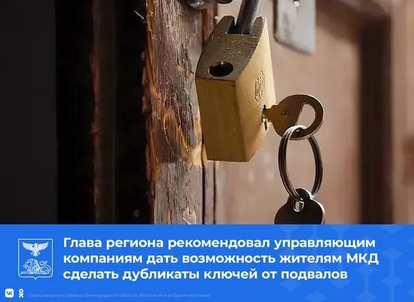 Как найти ключи от подвала. Ключ от подвала. дубликат ключей. ключи от подвала многоквартирного дома. дубликат ключей валуйки.