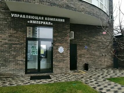 Офис управляющей компании