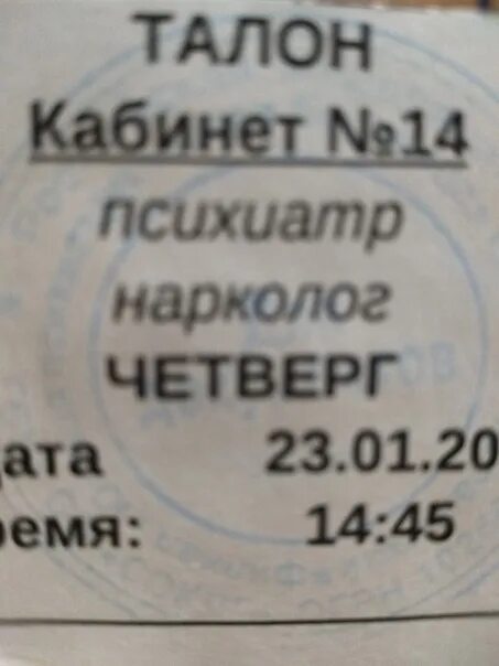 Талон здрав74 рф личный кабинет. Талон к психиатру. Талон к психотерапевту. Талончик к психотерапевту. Смешные фамилии.