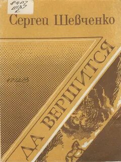 И п шевченко