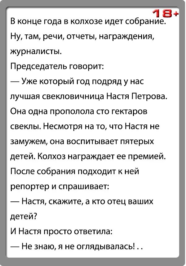 Анекдоты 18т читать. Анекдот про собрание в колхозе. Анекдоты про деревню и колхоз. Анекдоты про колхоз. Смешные анекдоты про колхоз.