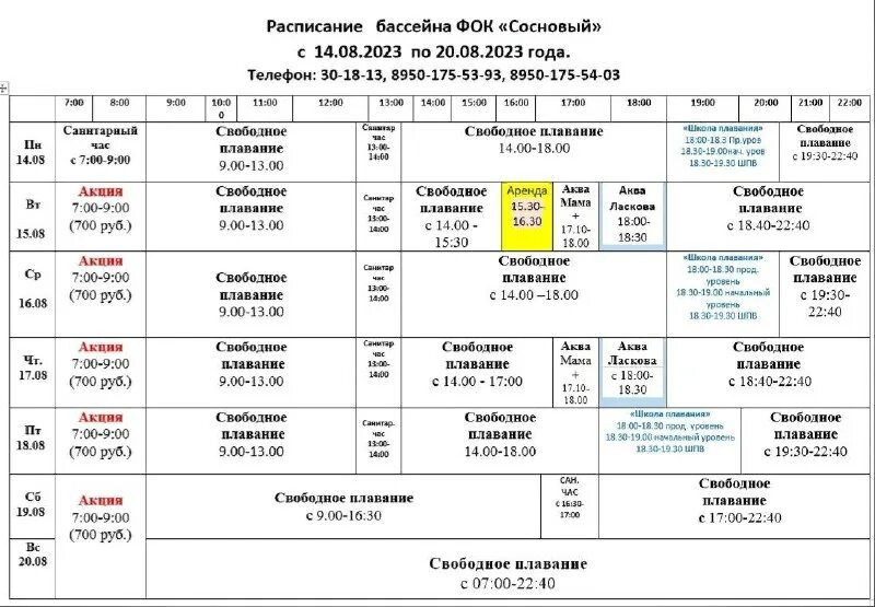 Бассейн метеор рыбинск расписание сеансов. Бассейн темп рыбинск расписание. Бассейн метеор жуковский. Бассейн темп рыбинск расписание. Расписание бассейна метеор рыбинск.