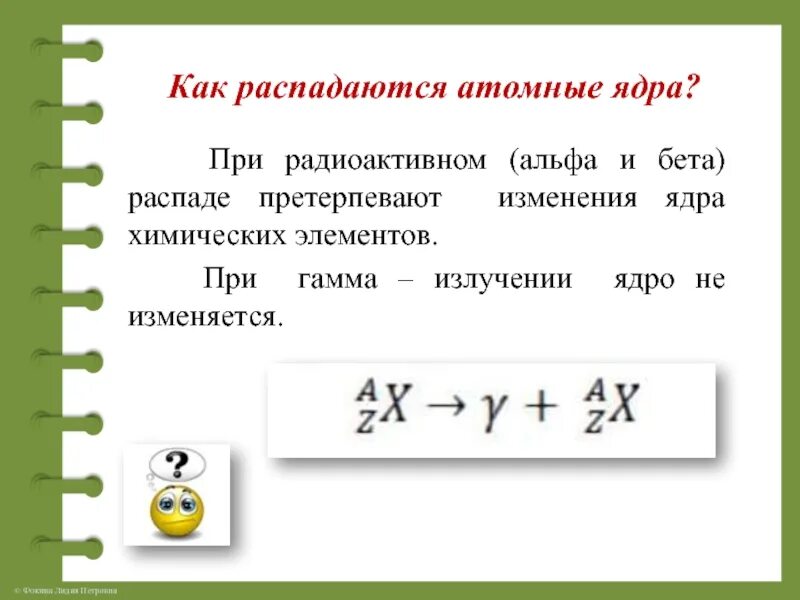 При альфа распаде претерпевает изменение