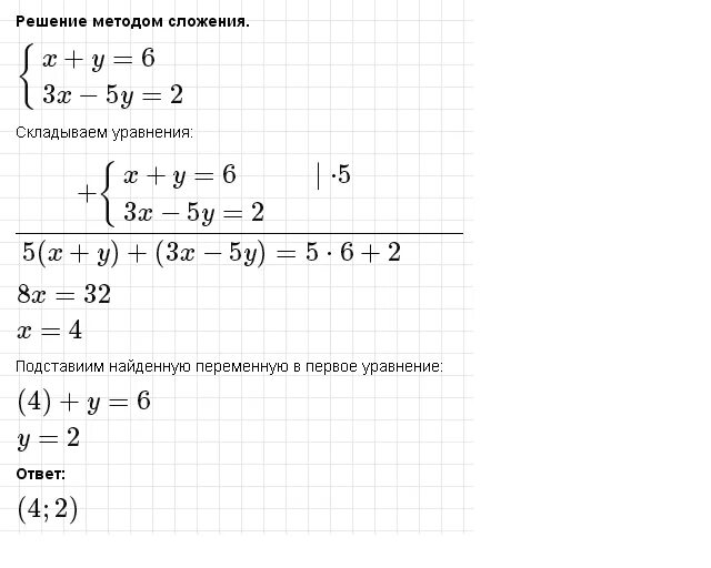 Решите систему уравнения 3x y 17. Решите систему уравнений x+2y=3 2x-2y=6. Система уравнений x+5y 3 2x-5y -6. Решите систему уравнений y+x=6 x-y=2. Решите систему уравнений {█(у=3,@y+6=x².)┤.