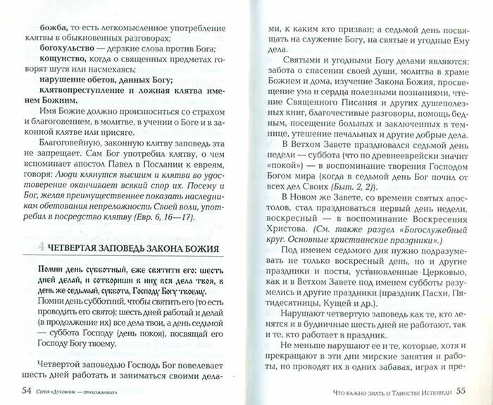 Можно ли пить перед причастием и исповедью