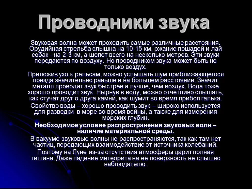 Воздух проводит звук. Какой материал лучше проводит звук. Распространение звука в окружающей среде. Воздух плохо проводит звук. Вода проводит звук.