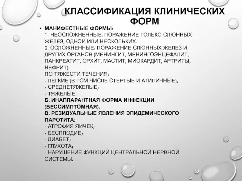 Орхит при паротите