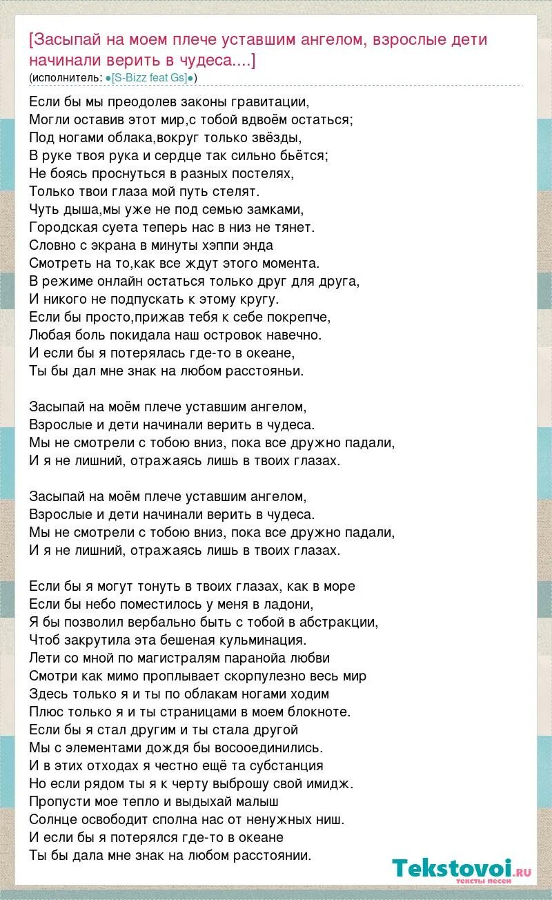 Бесплатная песня засыпай на моих руках. Текст песни засыпай. Милые взрослые песня текст. Ария тексты песен засыпай. Засыпай на Моем плече.