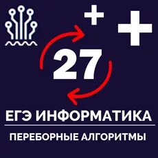 Егэ информатика 2025 подготовка
