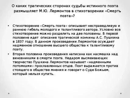 О чем размышляет поэт