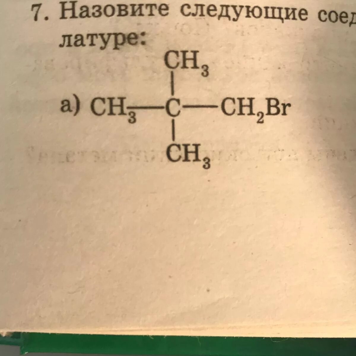 Изомеры брома. 2 2 Диметилпропан структурная формула. 2 2 Диметилпропан 1 структурная формула. 2 2 Диметилпропан бромирование. 1 Бром 2 диметилпропан.