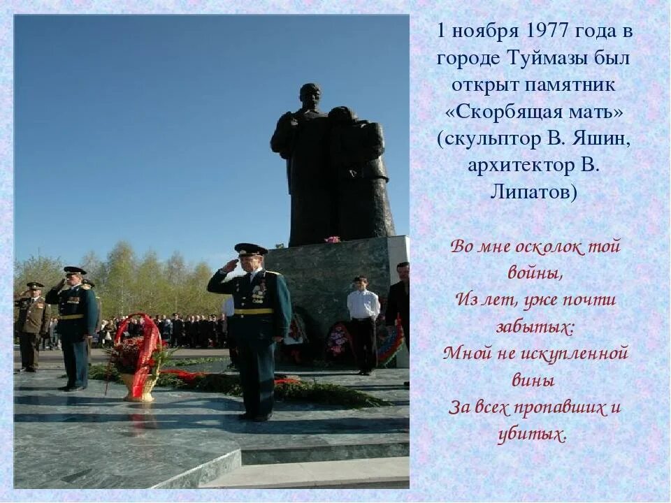 Описание скорбящего
