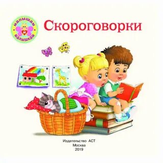 Скороговорки для детей 9