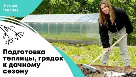 Когда лучше мыть теплицу весной или осенью