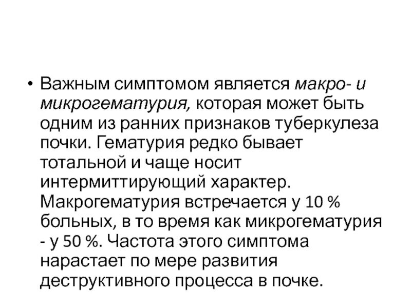 Симптомы гематурии является