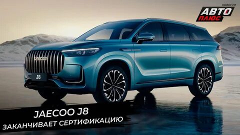Отзывы 2024 jaecoo