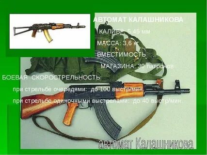 Боевая скорострельность при стрельбе