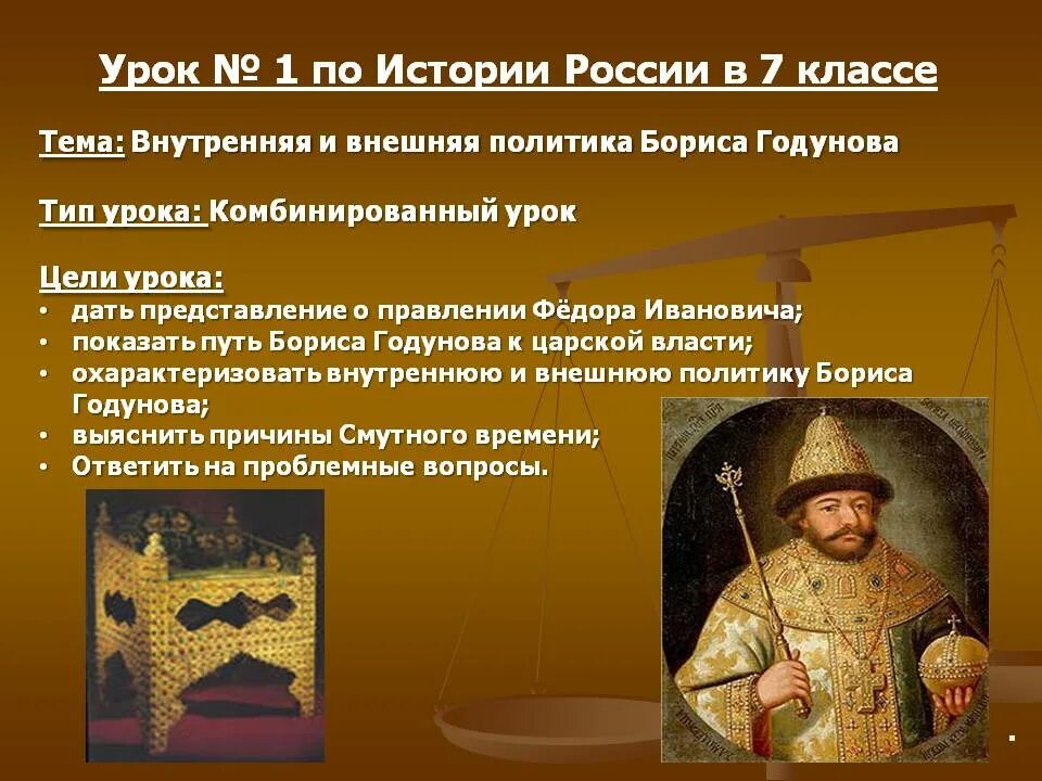 Направление внутренней политики бориса годунова. Правление Бориса Годунова внешняя политика. Правление Бориса Годунова его внутренняя и внешняя политика. Внутренняя политика Бориса Годунова таблица. Исторический портрет Бориса Годунова таблица.